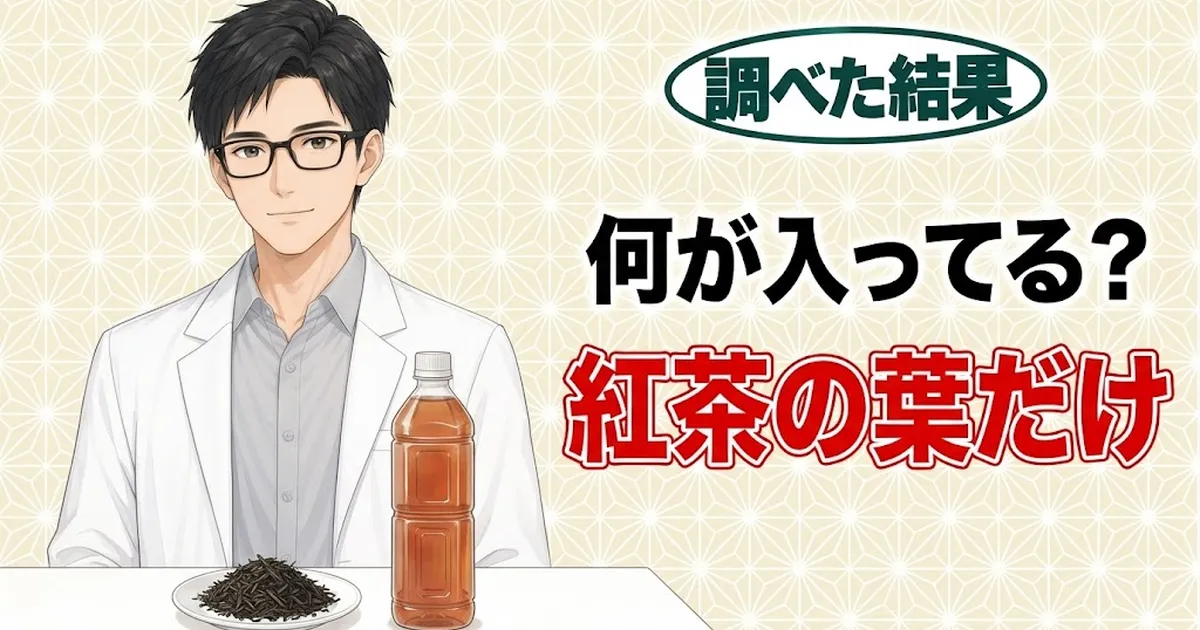 何が入ってる？紅茶の葉だけ、と紅茶の葉の小皿とペットボトルを前に説明するセイジのバナー
