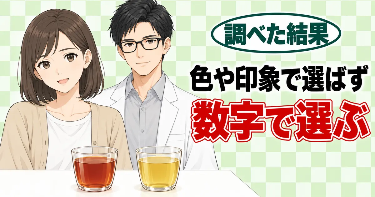 色や印象で選ばず数字で選ぶ、と2色のお茶のグラスを前にしたナナとセイジのバナー