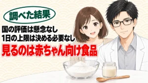 加工デンプンの危険性は?国の評価は1日の上限を決める必要なし、と食品のラベルを見るナナと説明するセイジのアイキャッチ