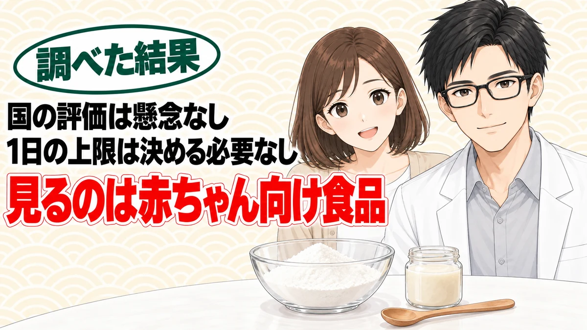 加工デンプンの危険性は?国の評価は1日の上限を決める必要なし、と食品のラベルを見るナナと説明するセイジのアイキャッチ