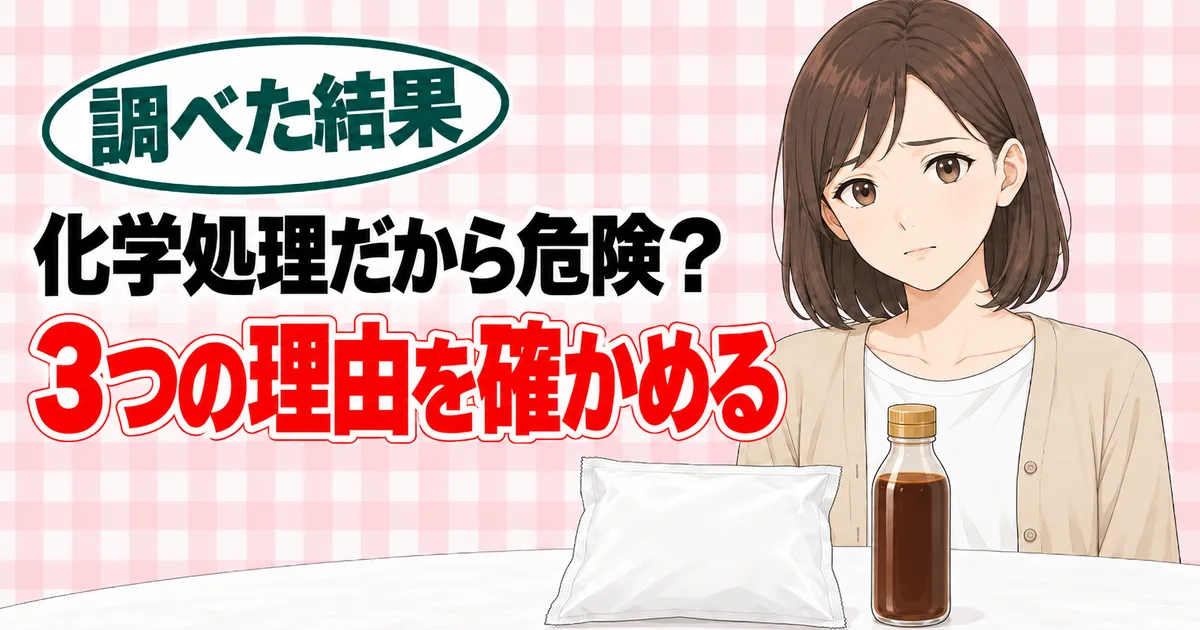 加工デンプンが化学処理だから危険と言われる3つの理由を確かめる、と不安そうなナナのバナー