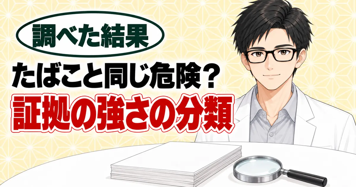 たばこと同じ危険？グループ1は証拠の強さの分類、と説明するセイジと書類と虫めがね