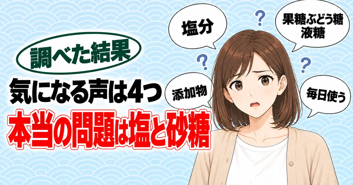 かんたん酢が体に悪いと言われる気になる声は4つ、本当の問題は塩と砂糖と困った顔のナナのバナー