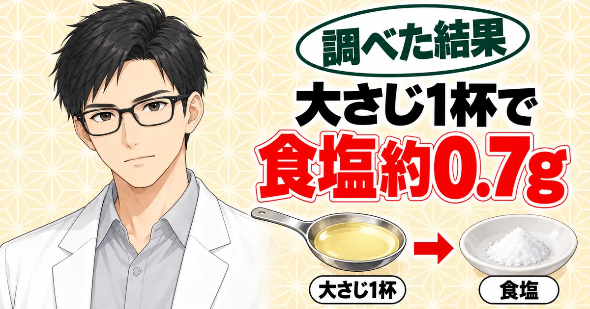 かんたん酢は大さじ1杯で食塩約0.7g、大さじから塩の小皿への矢印と真剣なセイジのバナー