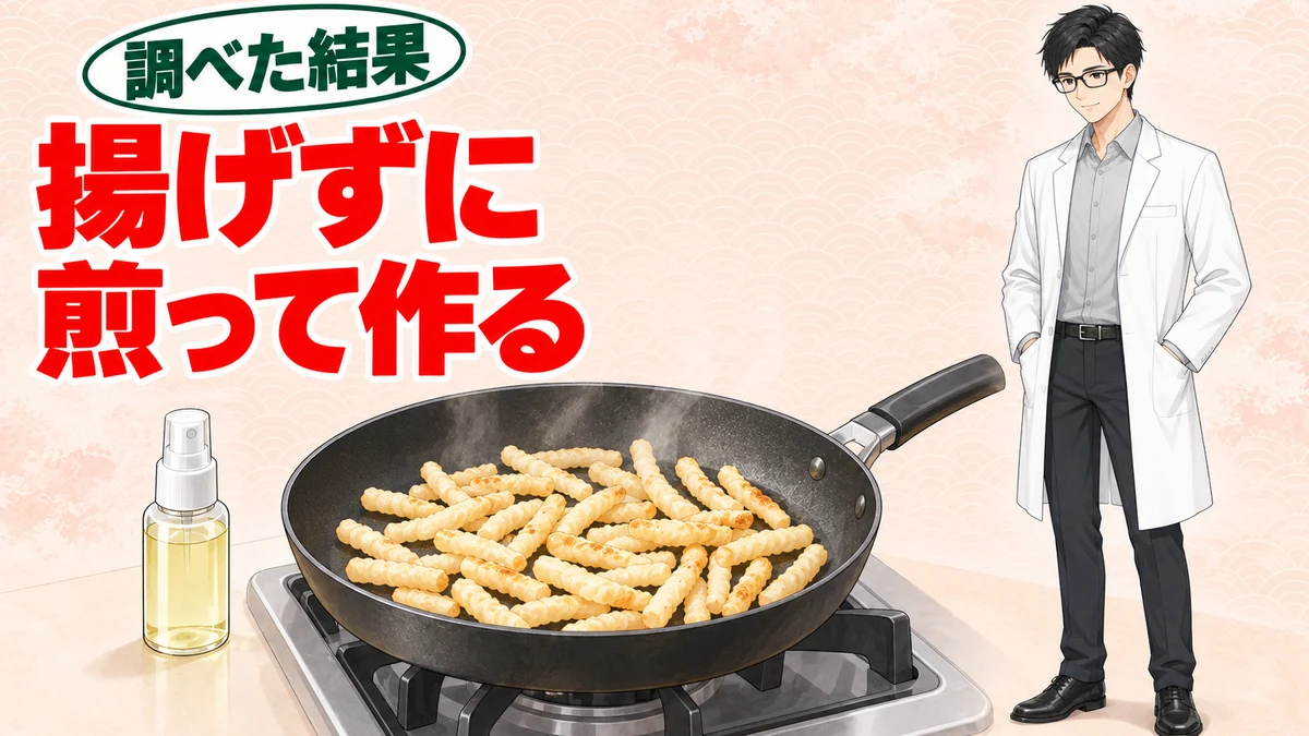 かっぱえびせんは揚げずに煎って作るノンフライ製法