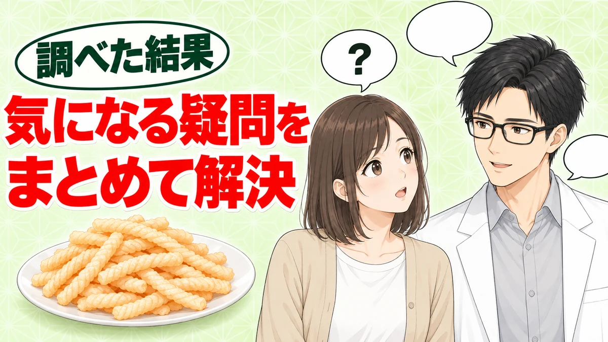 かっぱえびせんの気になる疑問をまとめて解決