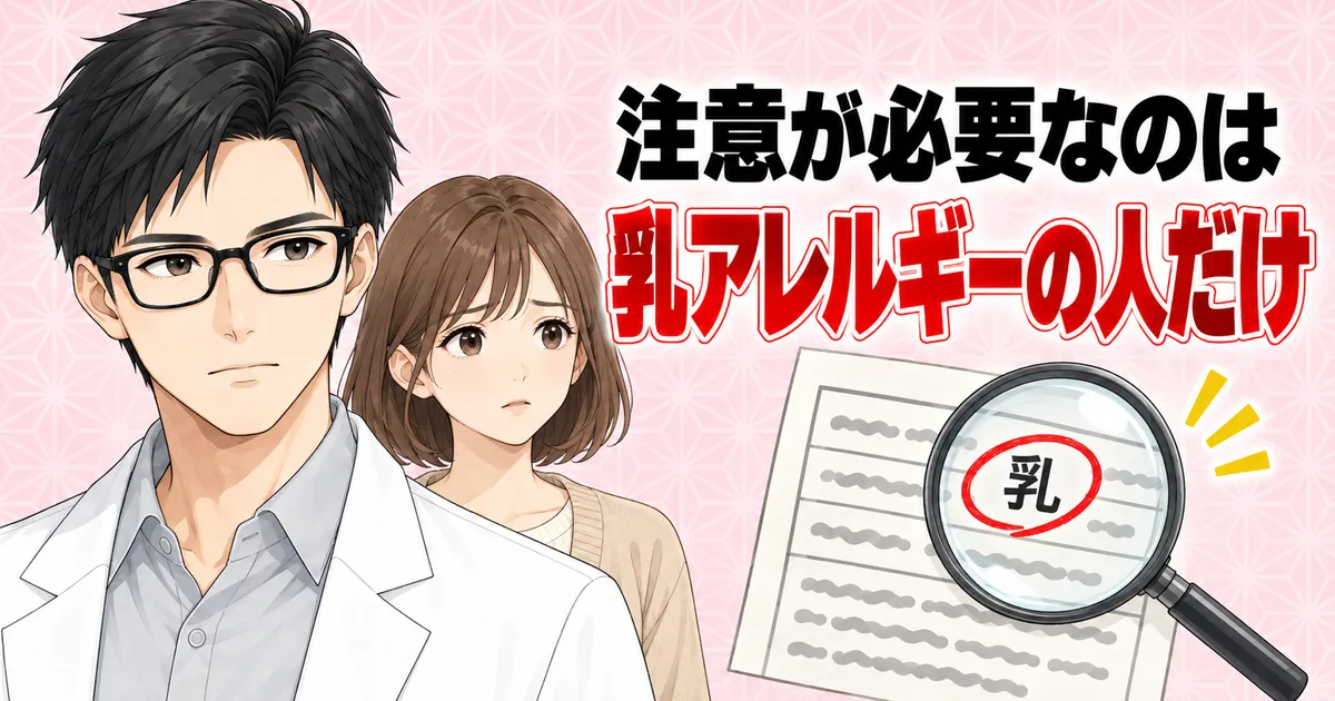 カゼインNaで注意が必要なのは乳アレルギーの人だけ