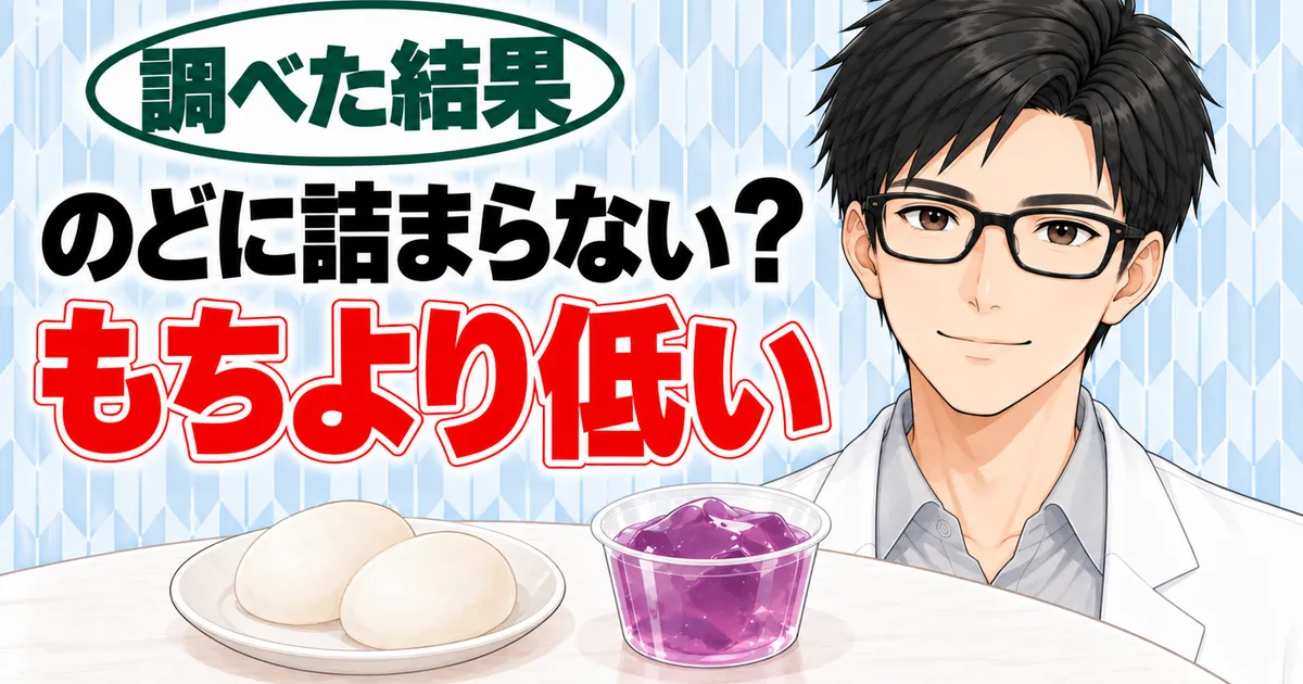 のどに詰まらない？もちより低い、ともちとこんにゃくゼリーを前に微笑むセイジのバナー