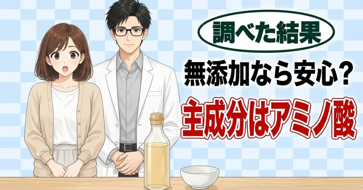 無添加なら安心?うま味の主成分はアミノ酸、と驚くナナとセイジと白だしの小びん