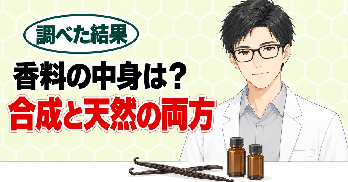 香料の中身は合成と天然の両方、とバニラのさやと小瓶を前に説明するセイジのバナー
