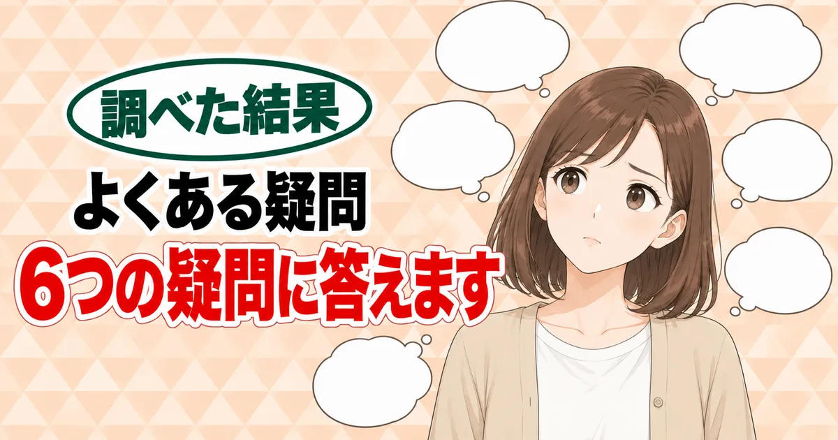 香料の6つの疑問に答えます、と吹き出しに囲まれて考えるナナのバナー