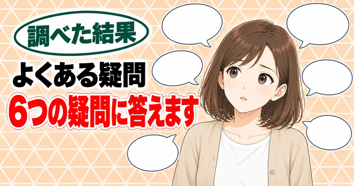 光沢剤の6つの疑問に答えます、と吹き出しに囲まれて考えるナナのバナー