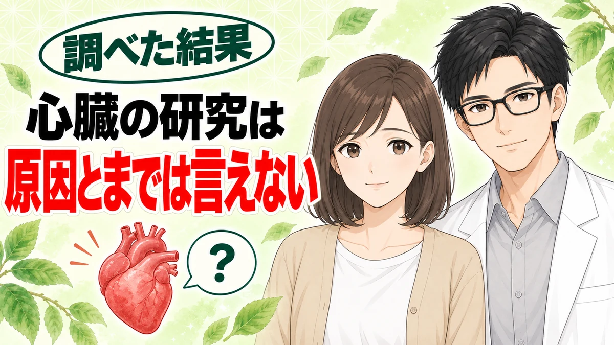 心臓の研究は原因とまでは言えない。ほっとするナナとセイジ