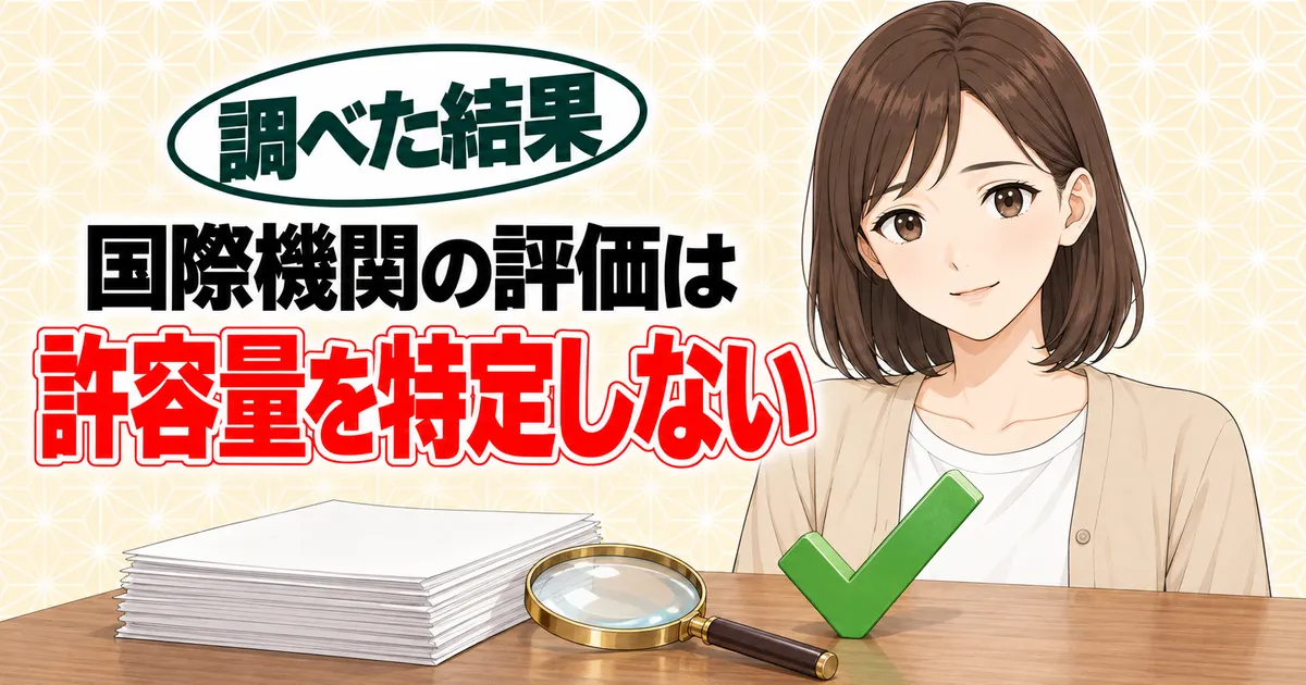 マルチトールの国際機関の評価は許容量を特定しない、と書類と虫めがねとチェック印を前に笑顔のナナのバナー