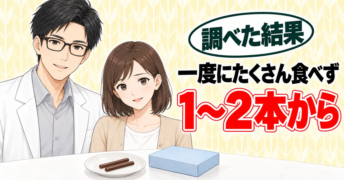 マルチトールのお菓子は一度にたくさん食べず1〜2本から、とチョコ2本の小皿と閉じた箱を前にしたセイジとナナのバナー
