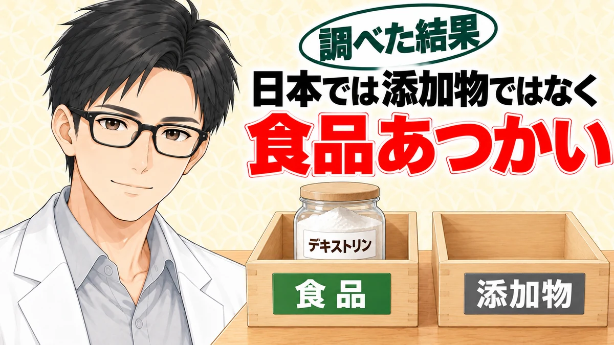 マルトデキストリンは日本では添加物ではなく食品あつかい、と食品の箱に入った瓶とセイジ