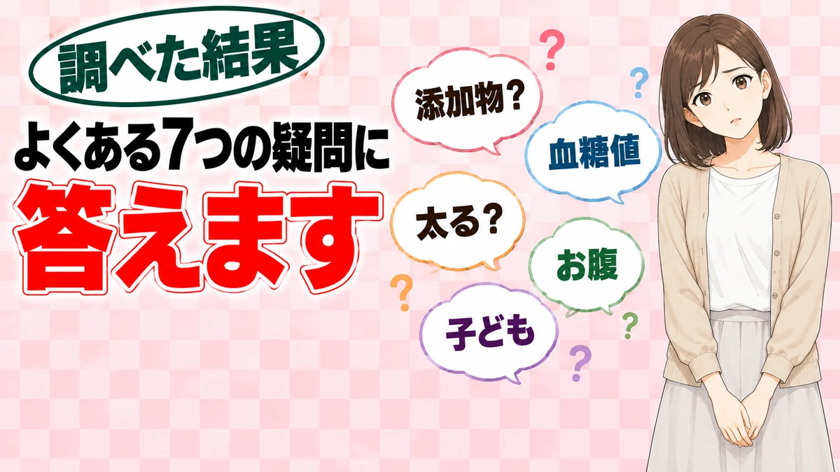 マルトデキストリンのよくある7つの疑問に答えます、と疑問の吹き出しとナナ