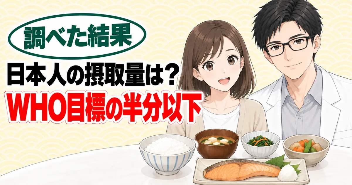 日本人のトランス脂肪酸の摂取量はWHO目標の半分以下、と和食を前にしたナナとセイジのバナー