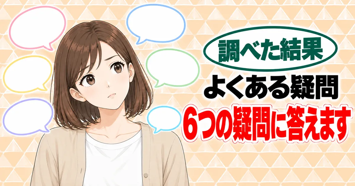 マーガリンの6つの疑問に答えます、と吹き出しに囲まれて考えるナナのバナー