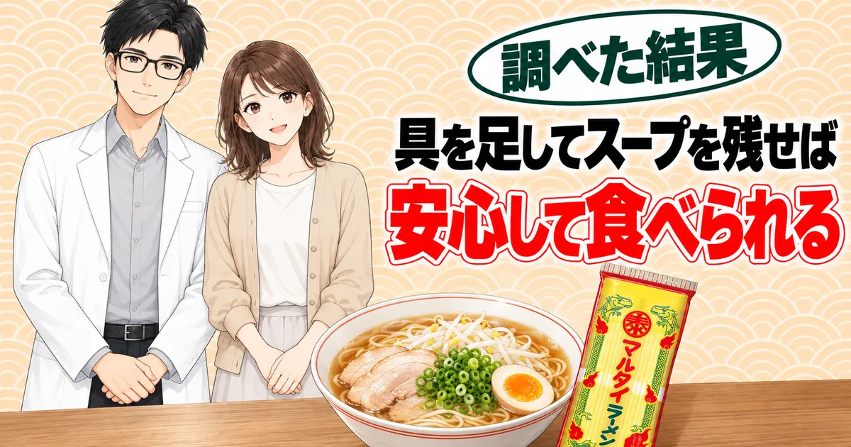 具を足してスープを残せば安心して食べられる、と具だくさんのラーメンとマルタイラーメンの袋を前に笑顔のセイジとナナ