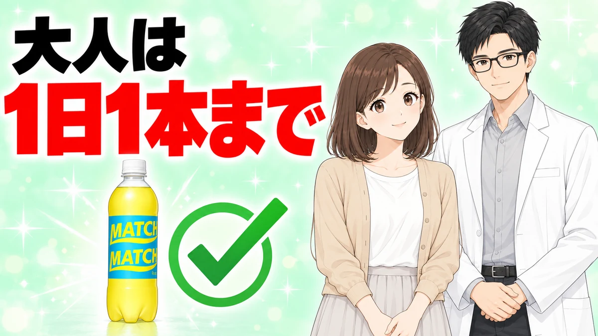 マッチは大人で1日1本まで