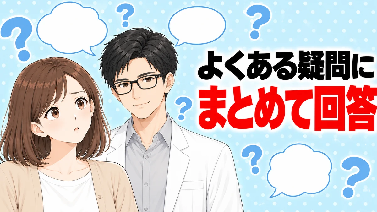 マッチのよくある疑問にまとめて回答