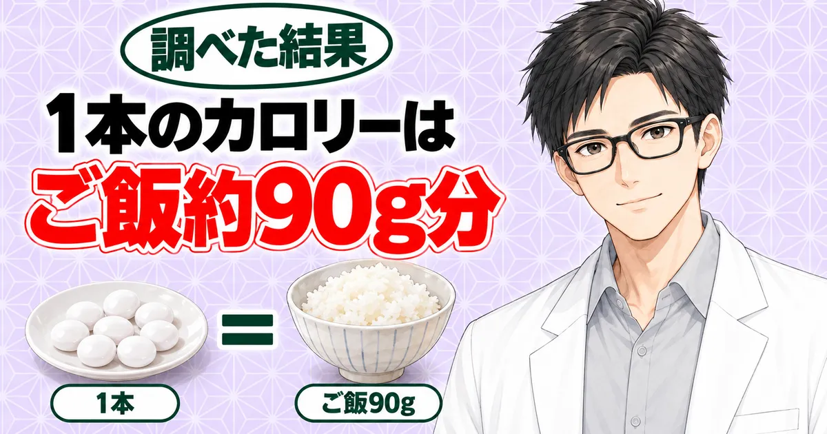 メントス1本のカロリーはご飯約90g分、と小皿とお茶碗で示すセイジのバナー