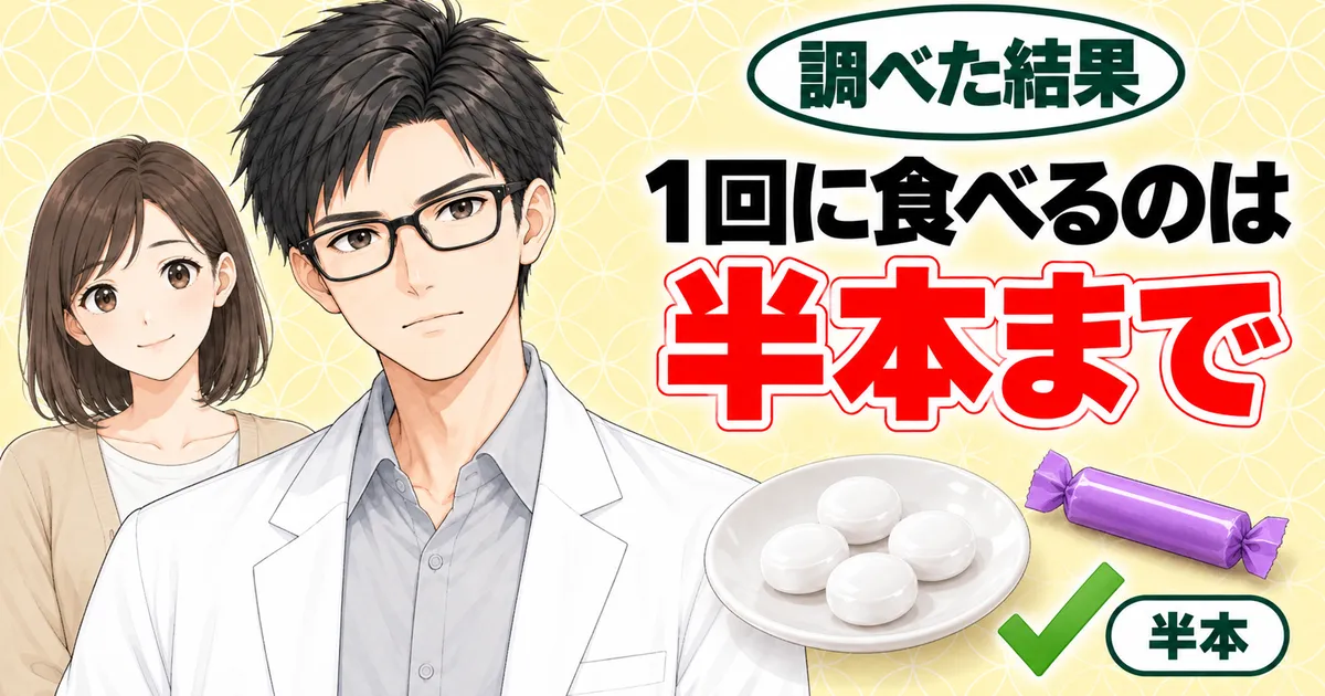 メントスを1回に食べるのは半本まで、と小皿で示すセイジとナナのバナー