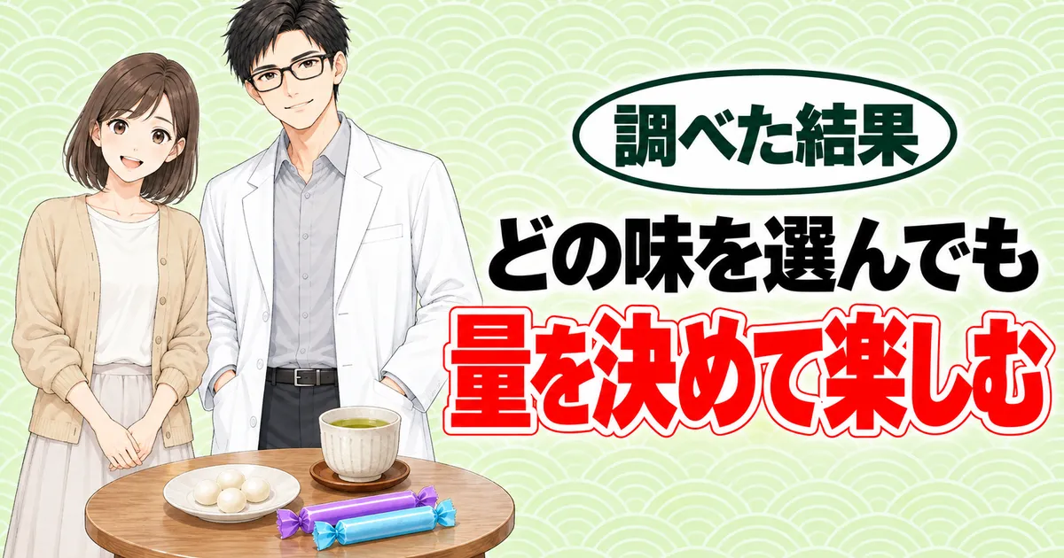 どの味を選んでも量を決めて楽しむ、と笑顔のナナとセイジのバナー