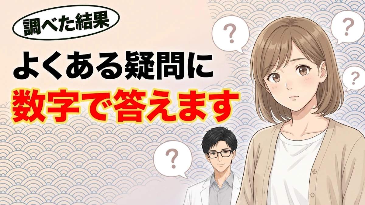 ミンティアのよくある疑問に数字で答えます
