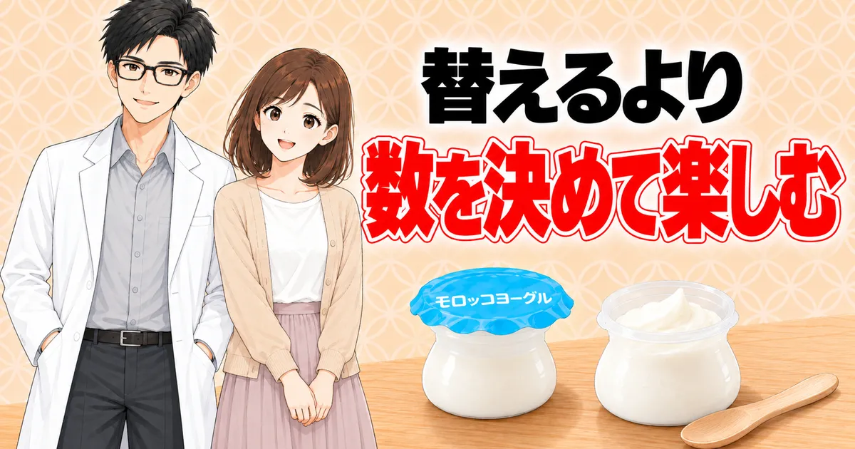 替えるより数を決めて楽しむ、とモロッコヨーグルを前に笑顔のセイジとナナ