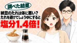 納豆のたれは体に悪い?納豆としょうゆを前に驚くナナと微笑むセイジのアイキャッチ