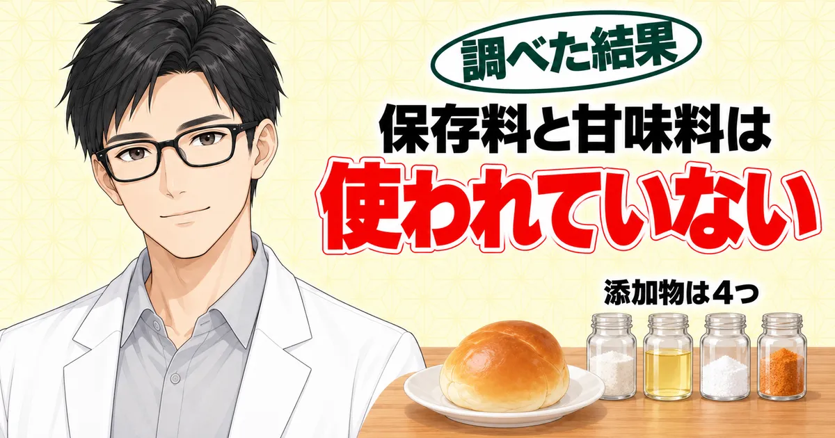 ネオバターロールに保存料と甘味料は使われていない、と添加物4つの小瓶とロールパンを前に微笑むセイジ