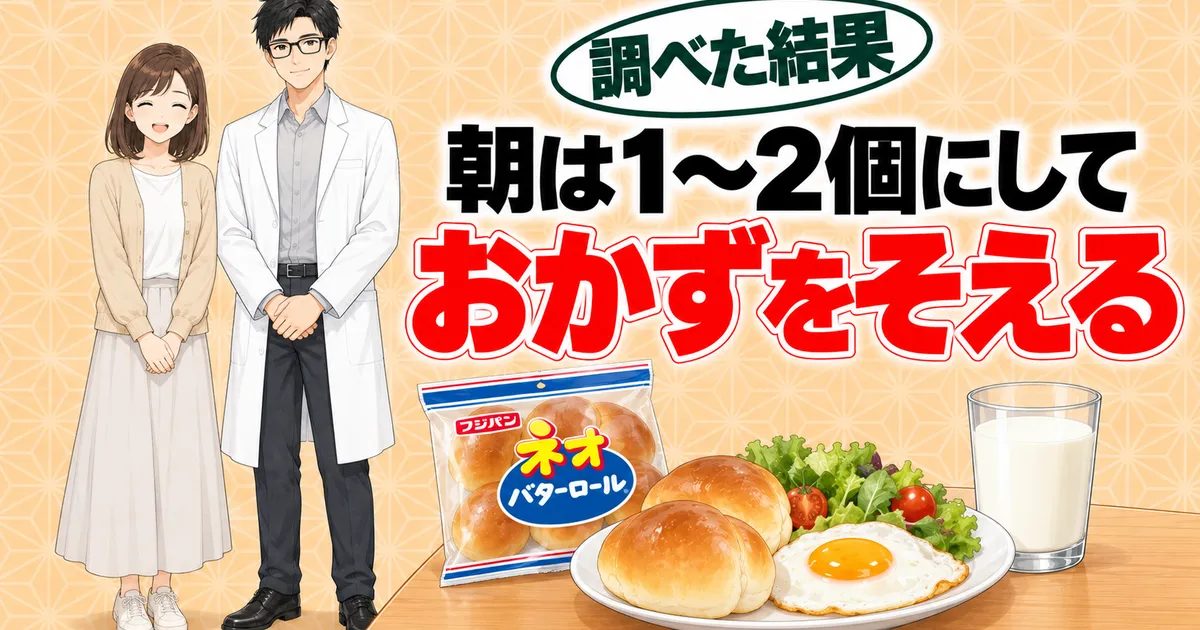 ネオバターロールは朝は1〜2個にしておかずをそえる、とロールパン2個と目玉焼き・サラダ・牛乳の朝食を前に笑顔のナナとセイジ