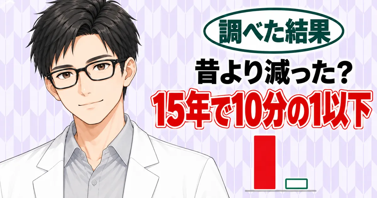 昔より減った？15年で10分の1以下、と高さのちがう2本の棒の横で微笑むセイジのバナー