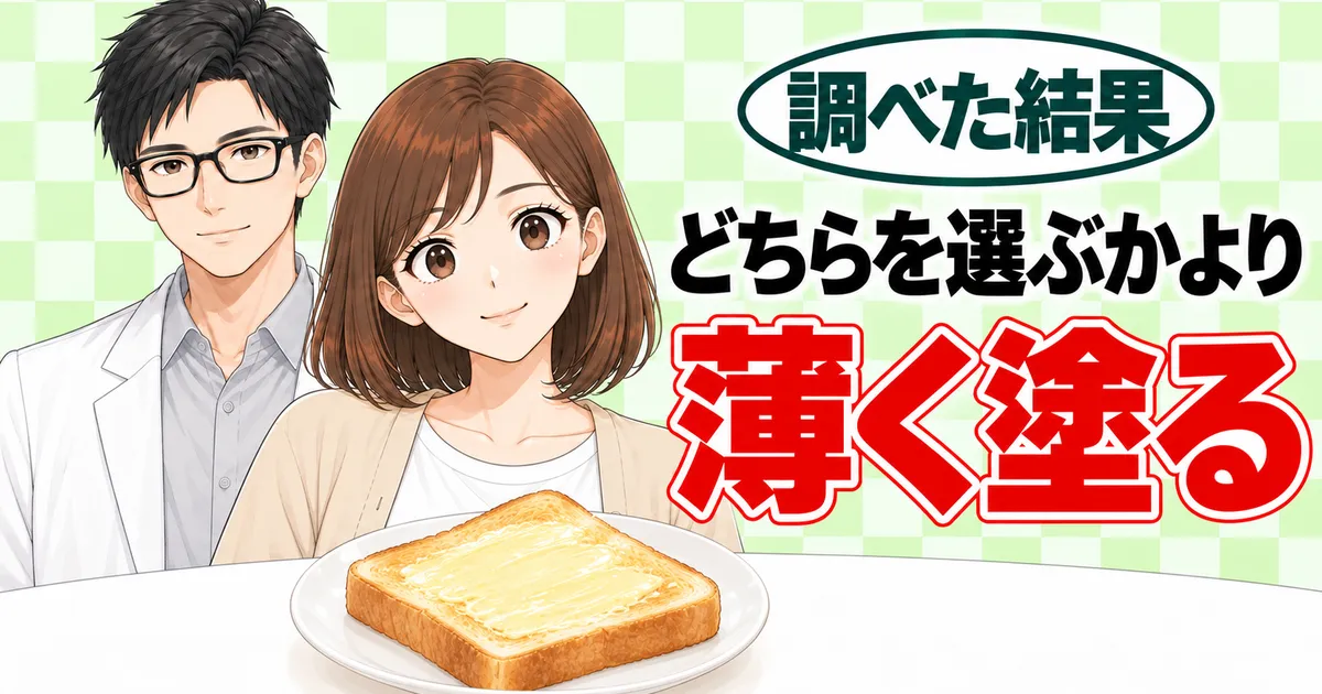 どちらを選ぶかより薄く塗る、と薄く塗ったトーストを前にしたナナとセイジのバナー