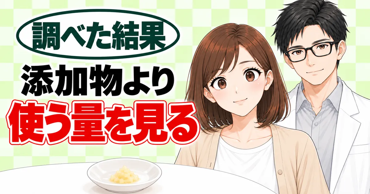 添加物より使う量を見る、とすりおろしにんにくの小皿を前にしたナナとセイジのバナー