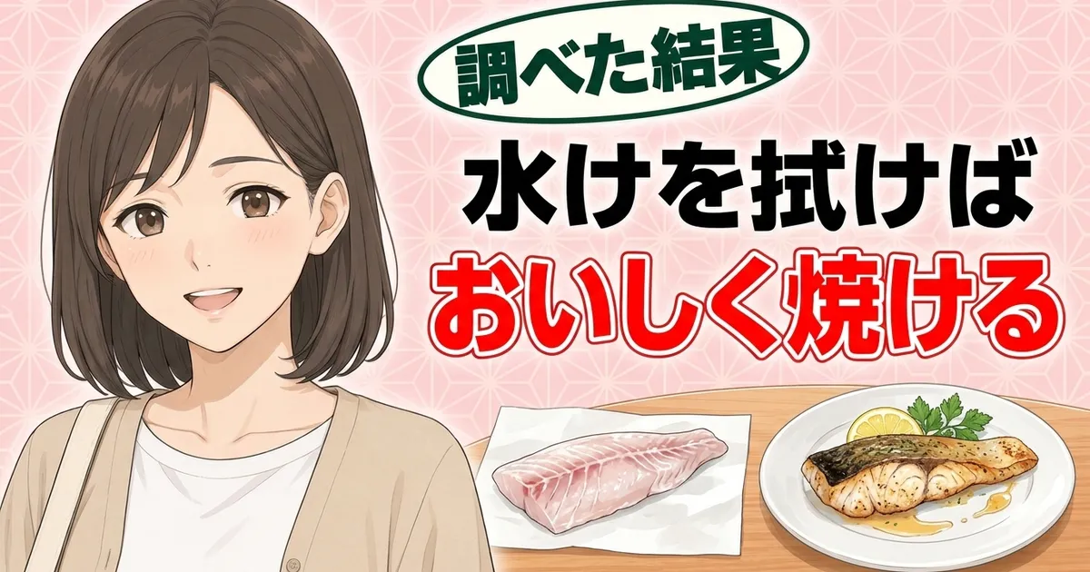 パンガシウスは水けを拭けばおいしく焼ける