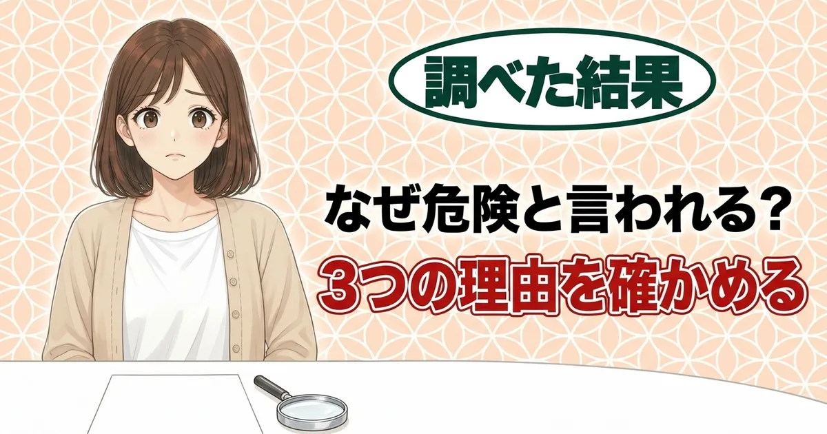 pH調整剤はなぜ危険と言われる？3つの理由を確かめる、と不安そうなナナと白紙と虫めがね
