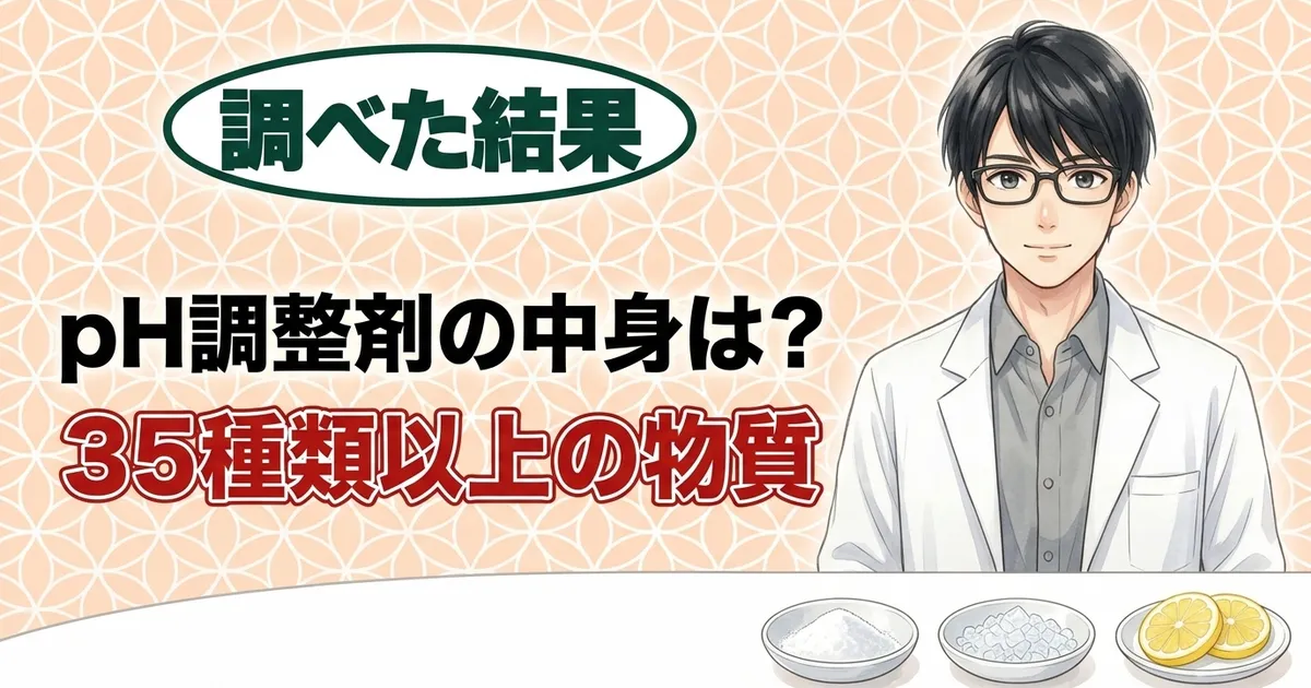 pH調整剤の中身は35種類以上の物質、と説明するセイジと3つの小皿