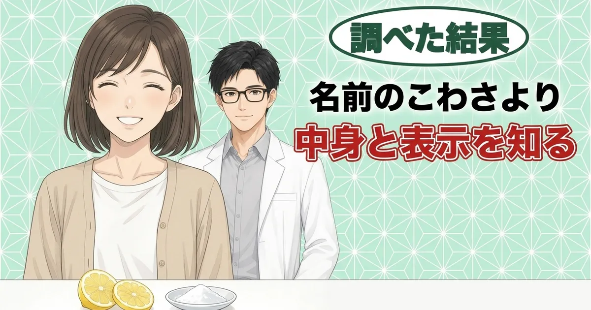 名前のこわさより中身と表示を知る、とほほえむナナとセイジとレモン