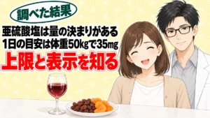 ピロ亜硫酸ナトリウムは危険?ワインの上限は1kgで0.35g、喘息の人は表示を見る、とワインとドライフルーツを前に話すナナとセイジのアイキャッチ