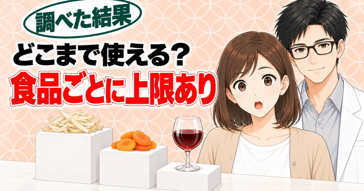 どこまで使えるか、食品ごとに残ってよい量の上限があることを3段の台で表したバナー