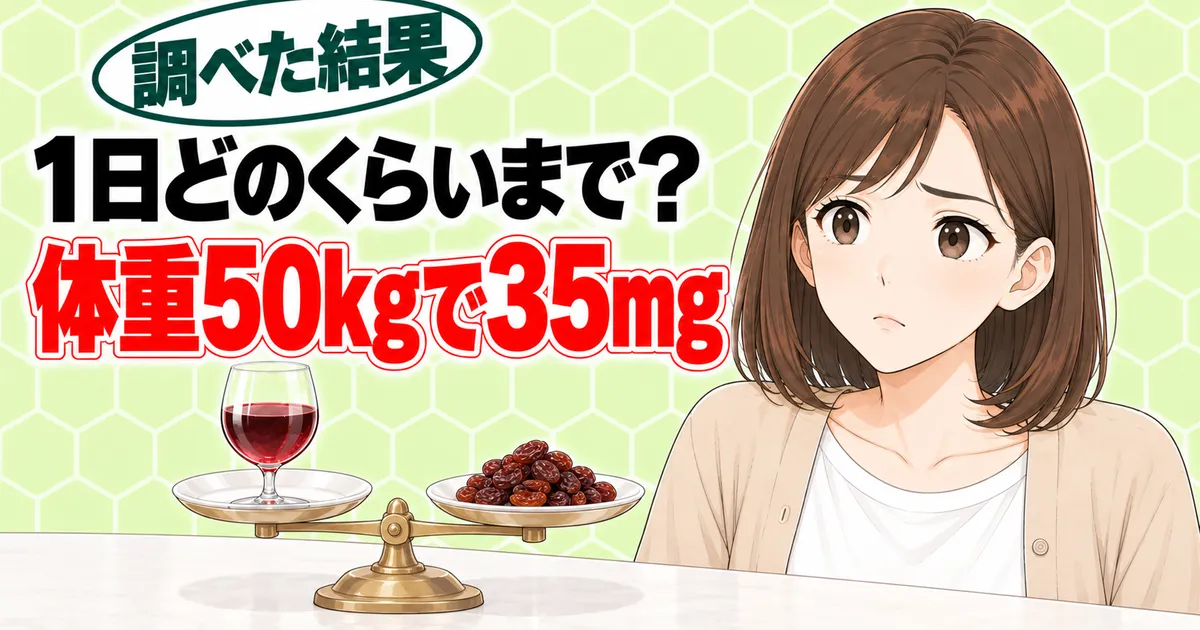1日どのくらいまでか、体重50kgで35mgと天びんで表したナナのバナー