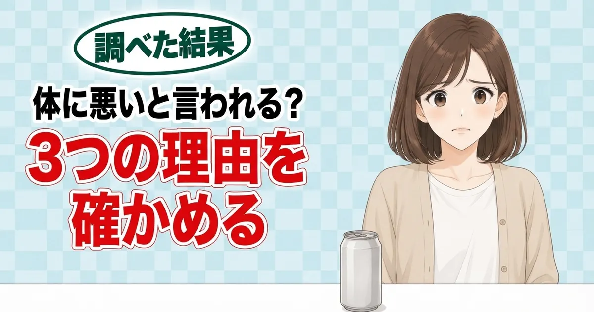 レッドブルは体に悪いと言われる？3つの理由を確かめる、と缶を前に不安そうなナナのバナー
