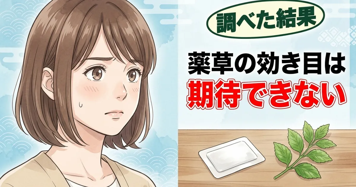 ルートビアの薬草の効き目は期待できない