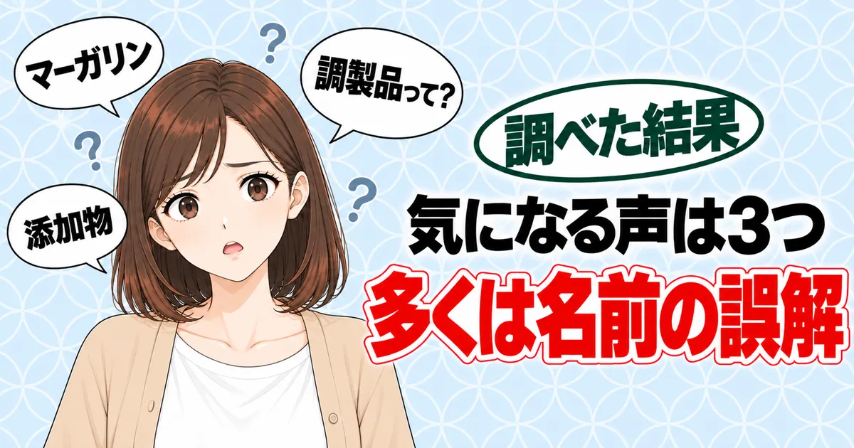 ロイヤルブレッドの原材料で気になる声は3つで多くは名前の誤解、と困り顔のナナのバナー