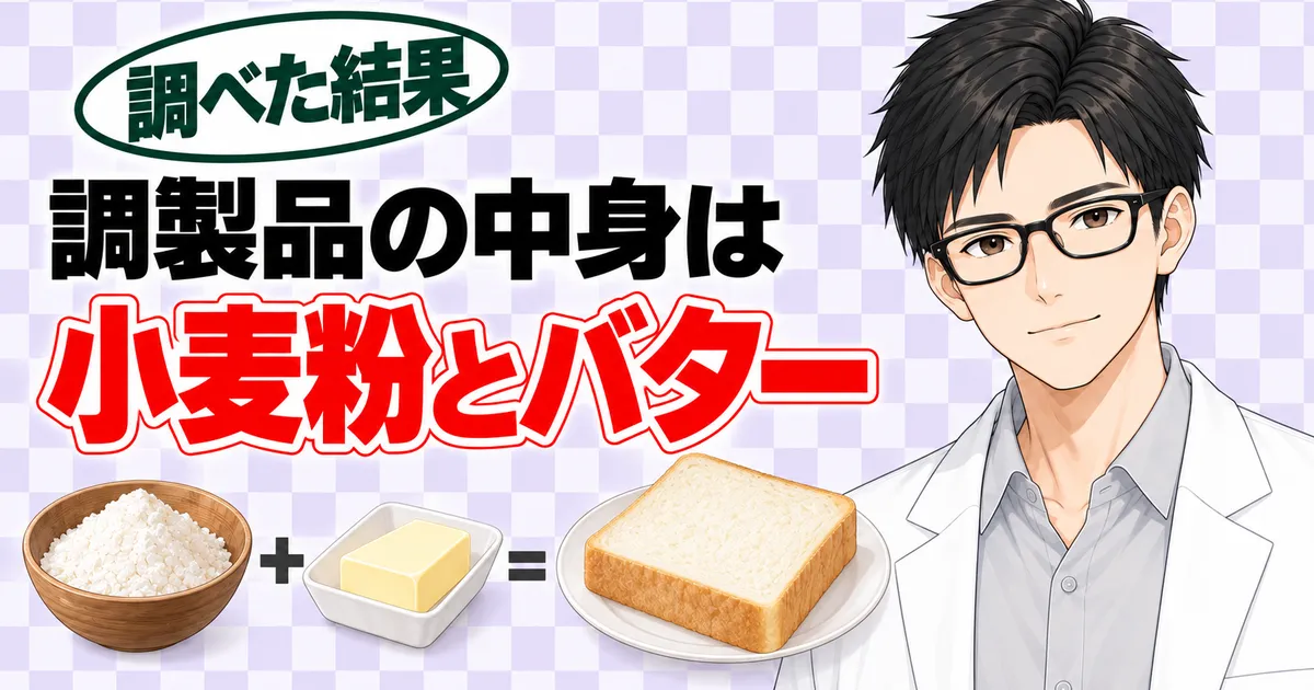 バター入り小麦粉調製品の中身は小麦粉とバター、と示すセイジのバナー
