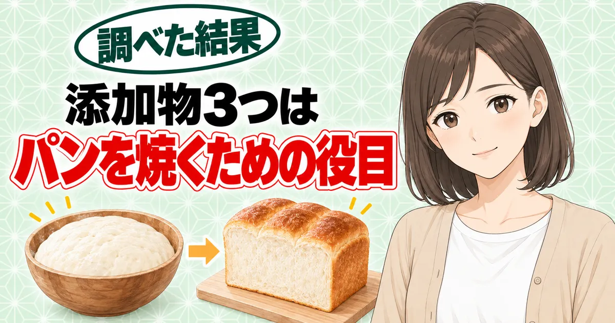 ロイヤルブレッドの添加物3つはパンを焼くための役目、とパン生地と食パンの前でほほえむナナのバナー