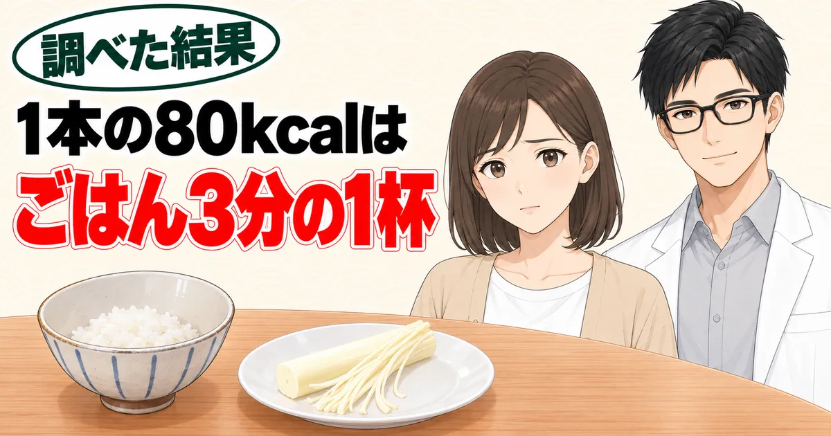 さけるチーズ1本80kcalはごはん3分の1杯